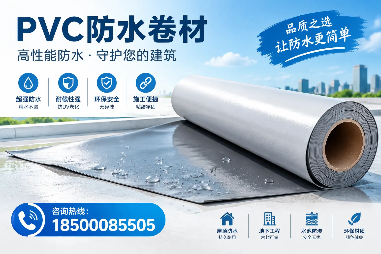 PVC防水卷材与其他防水材料的对比，德宏用户的决策参考