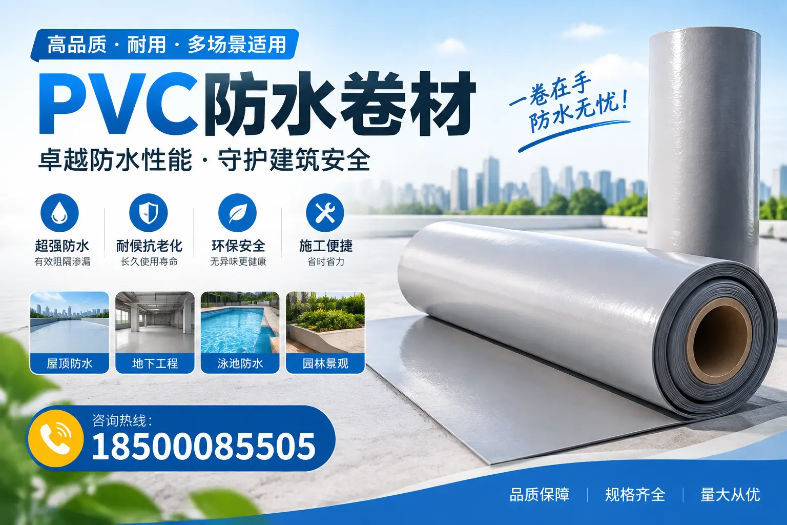 PVC防水卷材的性能测试方法，确保质量与安全德宏