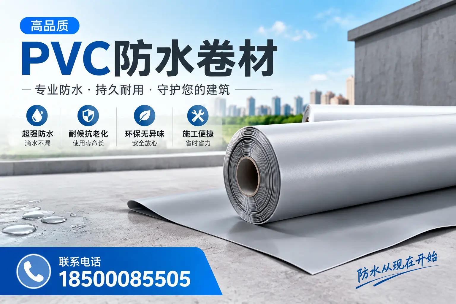 PVC防水卷材的施工流程详解，适合德宏装修工人